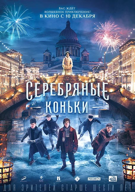 Silver Skates (2020) สเกิร์ตสีเงิน พากย์ไทย