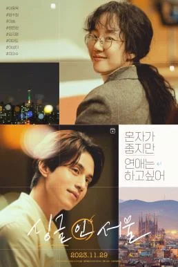 Single in Seoul (2023) บรรยายไทย ซับไทย HD