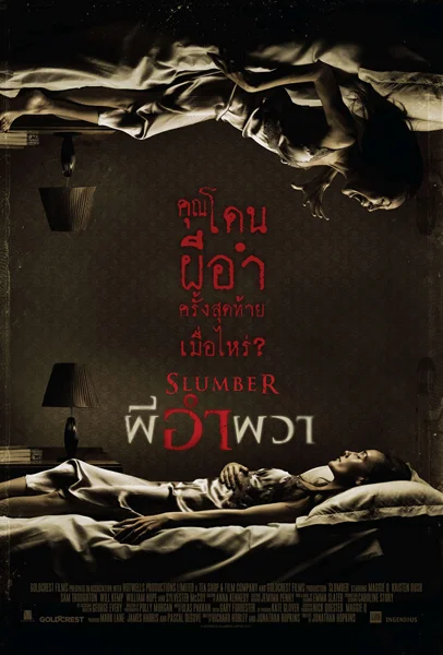 Slumber (2018) ผีอำผวา พากย์ไทย HD
