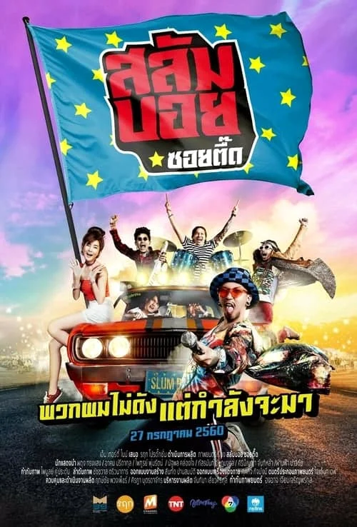 Slumboy Soi Teeed(2018)สลัมบอย ซอยตื๊ด พากย์ไทย