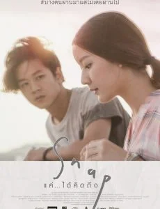 Snap (2015) แค่…ได้คิดถึง พากย์ไทย