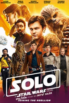 Solo A Star Wars Story ฮาน โซโล ตำนานสตาร์ วอร์ส พากย์ไทย HD