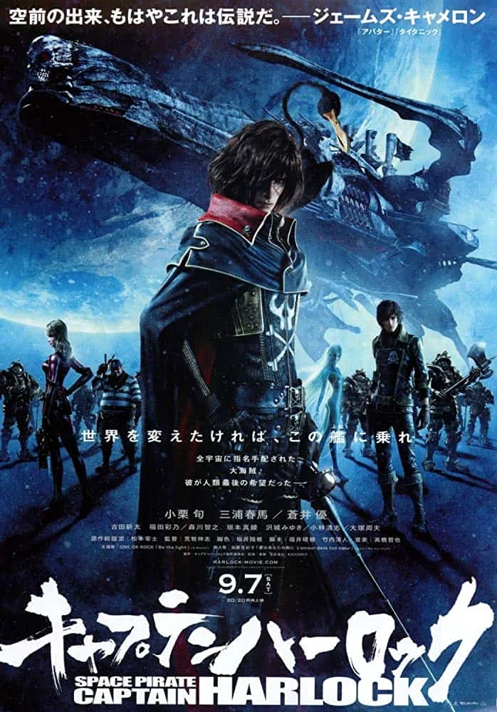 Space Pirate Captain Harlock (2013) กัปตันฮาร็อค โจรสลัดอวกาศ พากย์ไทย HD