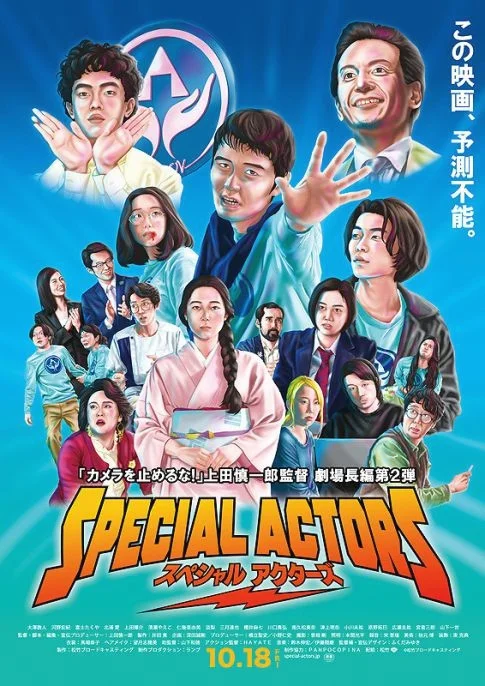 Special Actors (2019) เล่นใหญ่ ใจเกินร้อย พากย์ไทย HD