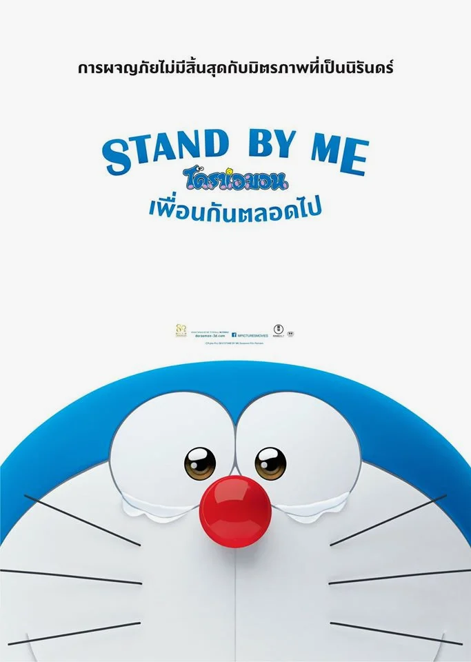 Stand by Me Doraemon (2014) โดราเอมอน เพื่อนกันตลอดไป พากย์ไทย HD