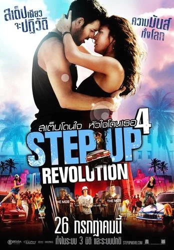 Step Up 4 Revolution (2012) สเตปโดนใจ หัวใจโดนเธอ 4 พากย์ไทย HD