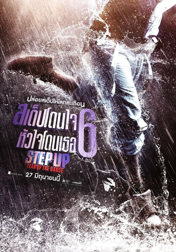 Step Up Year of the Dance (2019) สเต็ปโดนใจ หัวใจโดนเธอ 6 พากย์ไทย HD