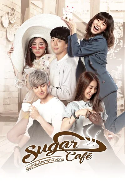 Sugar Cafe (2018) เปิดตำรับรักนายหน้าหวาน พากย์ไทย