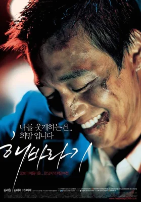 Sunflower (2006) ลูกผู้ชายหัวใจตะวัน พากย์ไทย