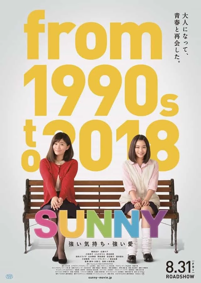 Sunny Our Heart Beat Together (2018) วันนั้น วันนี้ เพื่อนกันตลอดไป พากย์ไทย HD