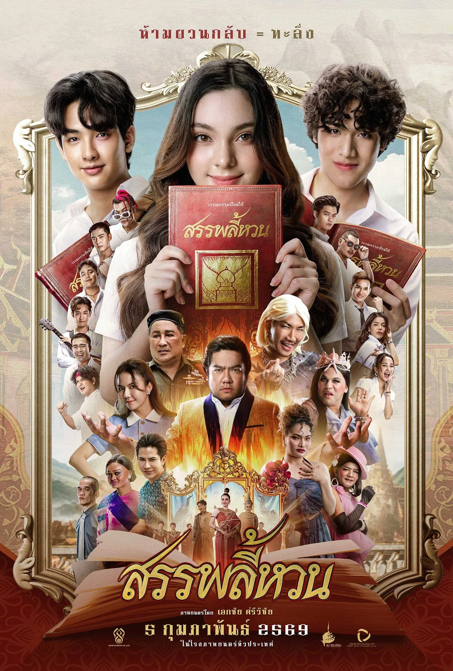 Suppaleehuan (2026) สรรพลี้หวน พากย์ไทย HD