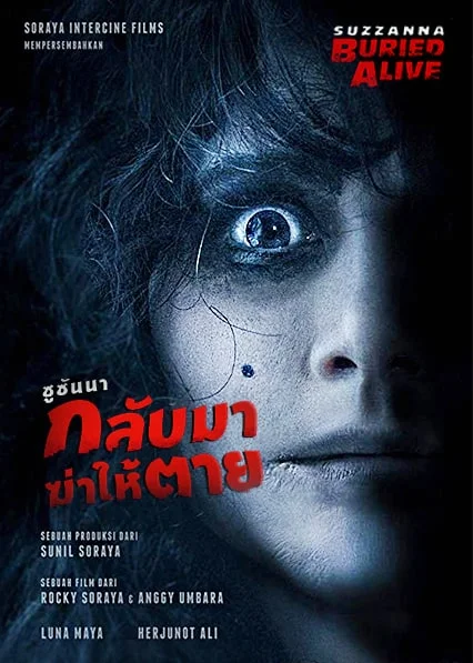 Suzzanna: Buried Alive ซูซันนา กลับมาฆ่าให้ตาย พากย์ไทย หนัง HD
