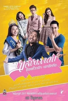 Swan lifts turtle หงส์หามเต่า พากย์ไทย HD
