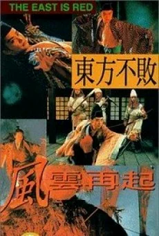 Swordsman 3 เดชคัมภีร์เทวดา ภาค 3 พากย์ไทย HD