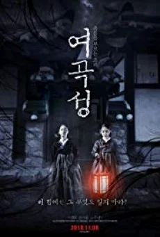 THE WRATH นางอาฆาต พากย์ไทย HD