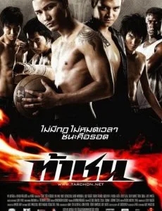 Ta Chon (2009) ท้าชน พากย์ไทย HD
