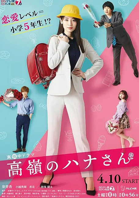 Takane no Hana-san (2021) พากย์ไทย HD