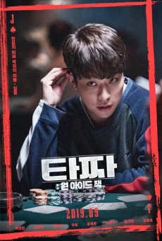 Tazza: One-Eyed Jack (2019) พากย์ไทย HD
