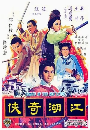 Temple of the Red Lotus (1965) อินทรีย์กายสิทธิ์ พากย์ไทย หนังฟรี