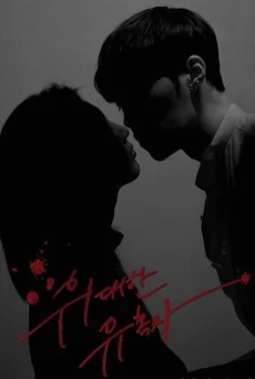 Tempted (The Great Tempter)เกมรักพนันหัวใจ พากย์ไทย HD