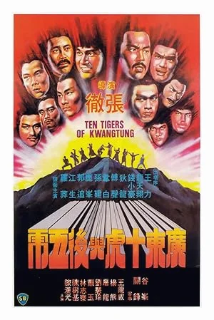 Ten Tigers of Kwangtung (1980) 10 จ้าวพยัคฆ์กวางตุ้ง พากย์ไทย HD