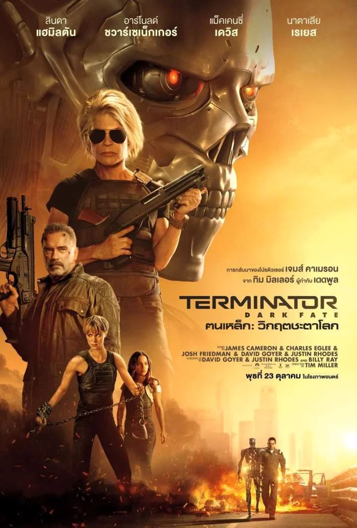 Terminator : Dark Fate (2019) ฅนเหล็ก : วิกฤตชะตาโลก พากย์ไทย HD