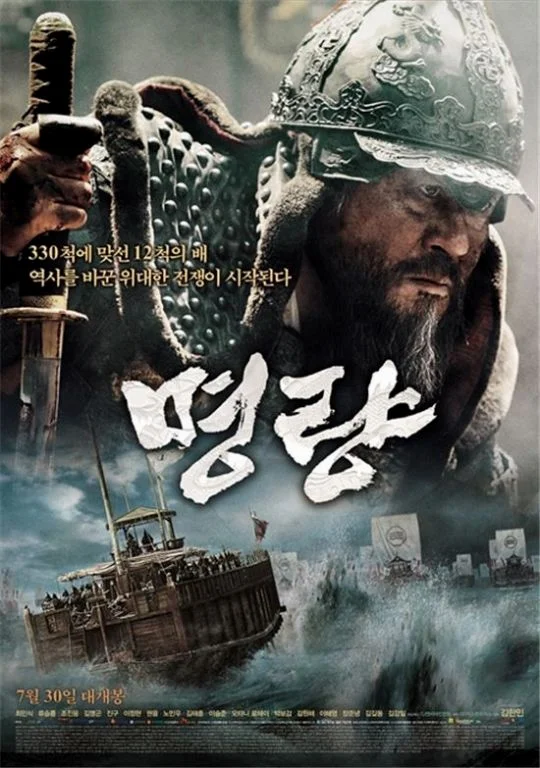 The Admiral: Roaring Currents (2014) ยีซุนชิน ขุนพลคลื่นคำราม พากย์ไทย HD