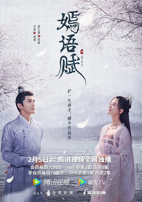 The Autumn Ballad (2022) ชิวเยียน ยอดหญิงพลิกชะตา พากย์ไทย