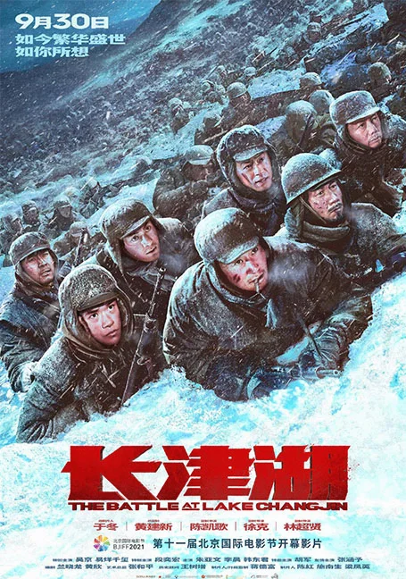 The Battle at Lake Changjin (2021) ยุทธการยึดสมรภูมิเดือด พากย์ไทย HD