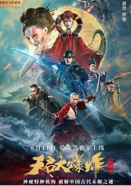 The Big Explosion (2020) ระเบิดวิวรณ์ พากย์ไทย HD