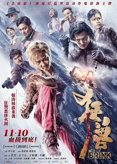 The Brink (2017) ฉะโคตรคน ล่าโคตรทอง พากย์ไทย HD