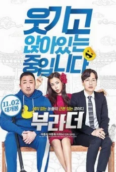 The Bros (2017) กลับบ้านเก่า รักรอเราอยู่ พากย์ไทย HD