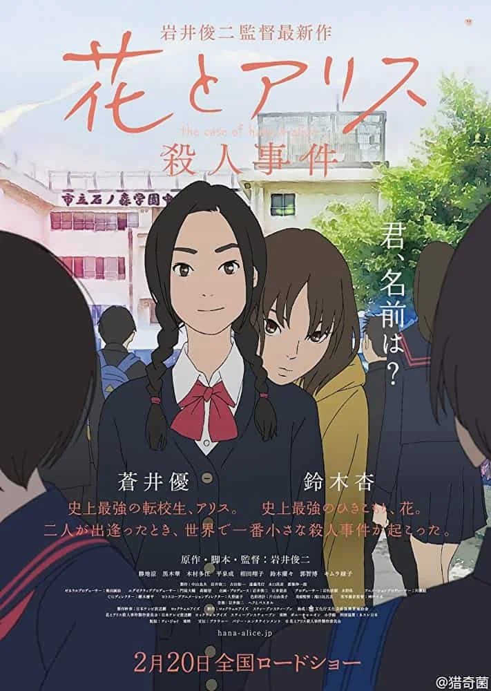The Case of Hana & Alice (2015) ฮานะ & อลิซ ปริศนาโรงเรียนหลอน ฮานะ อลิซ พากย์ไท
