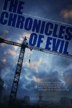 The Chronicles of Evil (2015) (Soundtrack ซับไทย) ซับไทย HD