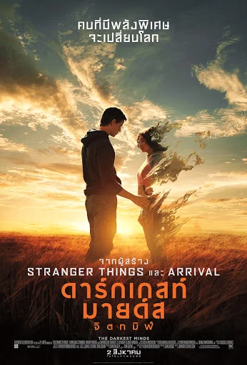 The Darknest Minds (2018) จิตทมิฬ พากย์ไทย HD