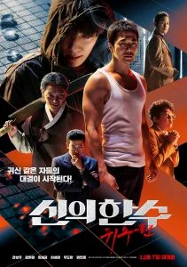 The Divine Move 2 The Wrathful (2019) พากย์ไทย HD