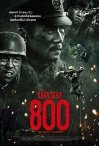The Eight Hundred (2020) นักรบ 800 พากย์ไทย HD