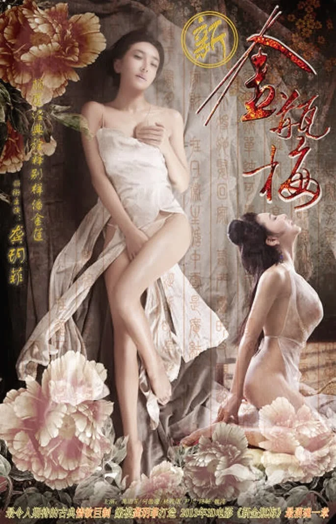The Forbidden Legend Sex and Chopsticks 2 (2009) บทรักอมตะ ซับไทย ไม่เซ็นเซอร์