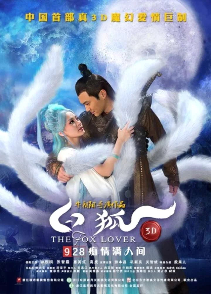 The Fox Lover (2015) อิทธิฤทธิ์นางปีศาจจิ้งจอกพันปี พากย์ไทย HD