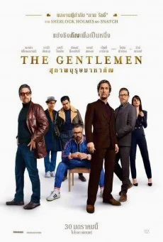 The Gentlemen สุภาพบุรุษมาหากัญ พากย์ไทย HD