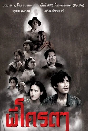 The Ghost Father (2014) ผีโคตรๆ พากย์ไทย HD