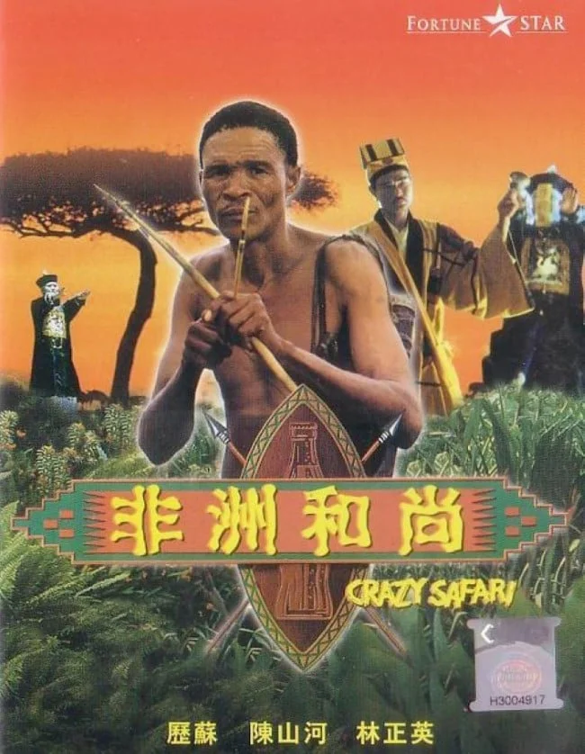 The Gods Must Be Crazy 3 (1991) เทวดาท่าจะบ๊องส์ ภาค 3 พากย์ไทย HD