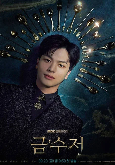 The Golden Spoon (2022) 1-16 ตอนจบ ช้อนทองคำ พากย์ไทย