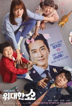 The Great Show ชีวิตพลิกล็อกของ ส.ส.ตกอับ พากย์ไทย