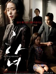 The Housemaid (2010) แรงปรารถนา อย่าห้าม พากย์ไทย HD