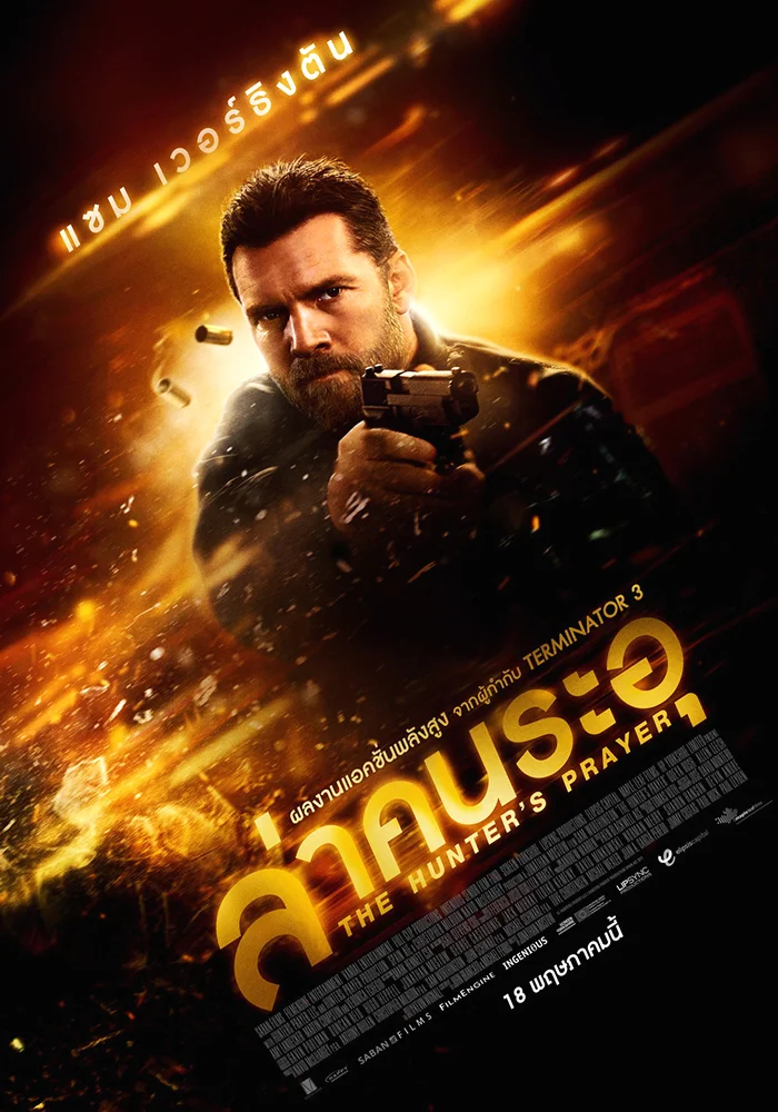 The Hunter’s Prayer (2017) ล่าคนระอุ พากย์ไทย HD
