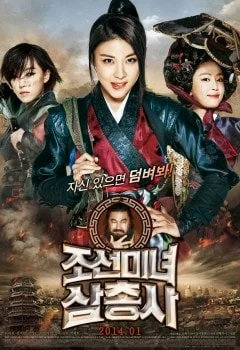 The Huntresses (2014) สามพยัคฆ์สาวแห่งโซซอน พากย์ไทย