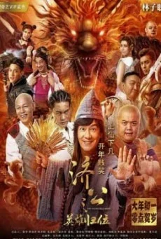 The Incredible Monk Dragon Return  จี้กง คนบ้าหลวงจีนบ๊องส์ ภาค 2 พากย์ไทย HD