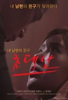The Invited Man (2017) พากย์ไทย HD