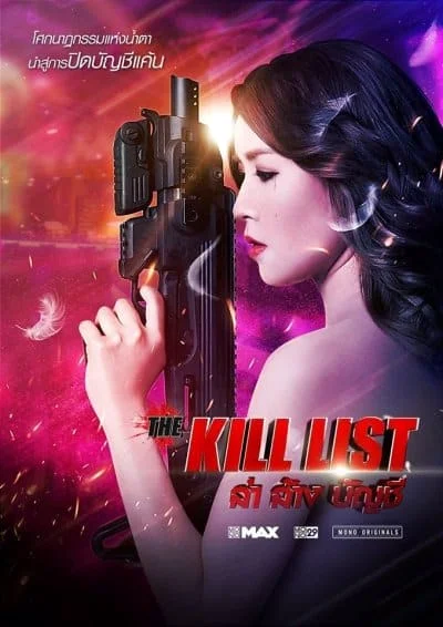 The Kill List (2020) ล่า ล้าง บัญชี พากย์ไทย